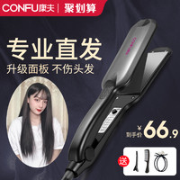Kangfu 康夫 夹板直发卷发两用直发棒器理发店专用拉头发拉直板夹女熨板