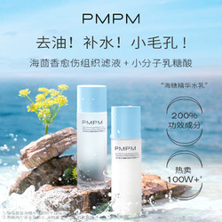 PMPM 海糖水乳套装