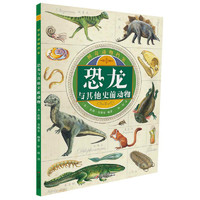 《神奇动物档案·恐龙与其他史前动物》