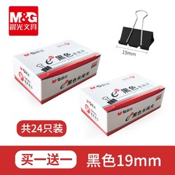 M&G 晨光 92740 彩色长尾夹 24枚 19mm 买一送一