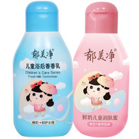 郁美净 鲜奶系列 儿童润肤蜜110g+儿童浴后香香乳110g