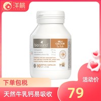 BIO ISLAND 佰澳朗德 儿童乳钙软胶囊 90粒