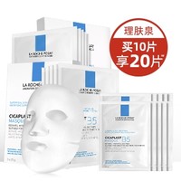 LA ROCHE-POSAY 理肤泉 B5多效保湿修复面膜*10片+赠同款面膜*10片