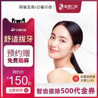 东莞固德口腔 智齿拔除