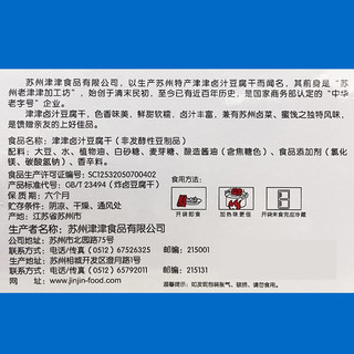 津津苏州特产卤汁豆腐干素食老字号休闲食品零食小吃豆制品90g*5