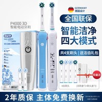 BRAUN博朗OralB/欧乐比B 声波电动牙刷p4000 成人全自动情侣充电式男女 P4000 (白+浅蓝2支4刷头)