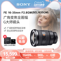 SONY 索尼 Sony索尼 SEL1635GM F2.8 GM全画幅 G大师镜头 a7RIII