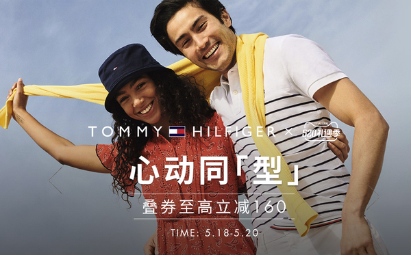 天猫520 TOMMY HILFIGER 表达爱意 释放甜蜜