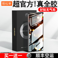 图拉斯华为P40Pro手机膜Mate40钢化Mate30水凝40e全屏P30覆盖mete保时捷m40十rs全包mt贴膜por防摔p曲面适用