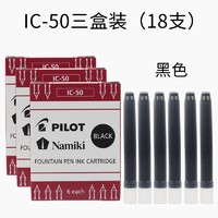 PILOT 百乐 IC-50 墨胆 18支 3盒装