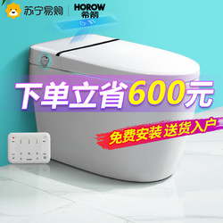 HOROW 希箭 大冲力一体式无水压即热烘干多功能全自动智能马桶家用坐便器