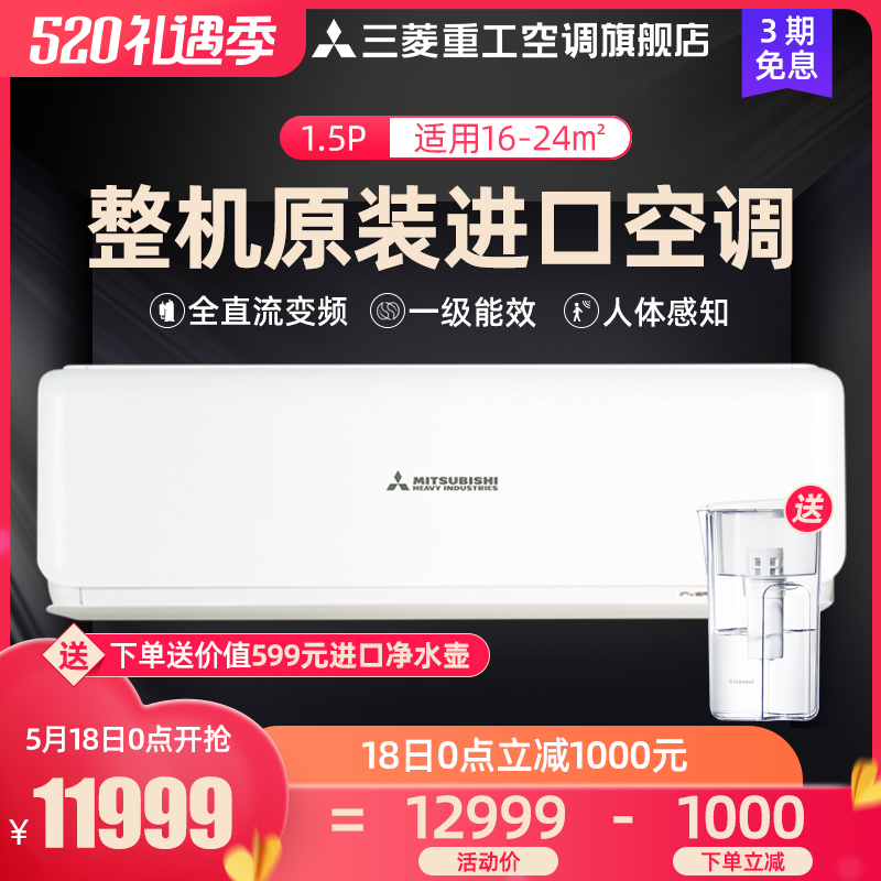 三菱重工 KFR-35GW/ASVBp 大1.5匹变频家用冷暖空调挂机整机进口