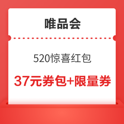 520表白日，唯品会为大家送上惊喜红包！