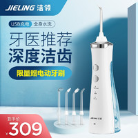 京东PLUS会员：JIELING 洁领 冲牙器水牙线 IPX7级防水+赠电动牙刷