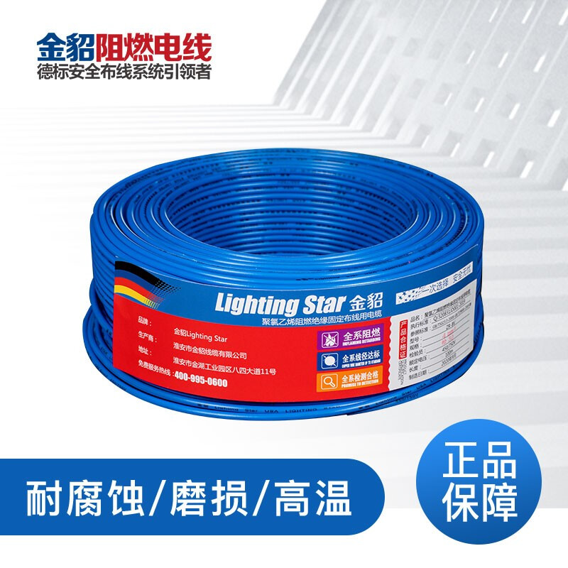 金貂低烟无卤阻燃电线家庭装修1.5/2.