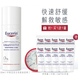 Eucerin 优色林 多效修护霜 50ml（赠舒安霜5ml*10+杯垫）