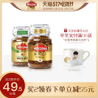 超值商超日：Moccona 摩可纳 冻干黑咖啡粉 美式醇香黑咖啡 95g