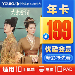 YOUKU 优酷 会员年卡