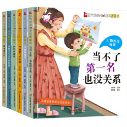 《勇气和信心培养图画书》 全6册