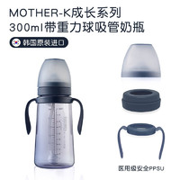 MOTHER-K 吸管杯儿童喝奶水杯 300ML