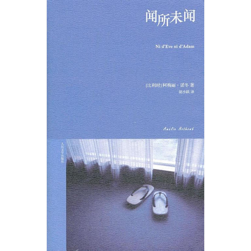 《闻所未闻》