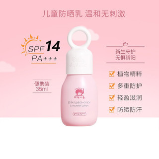 Baby elephant 红色小象 儿童防晒乳 SPF14 PA+++ 35ml