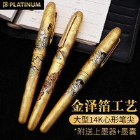 一航 白金3776 莳绘 风神雷神 Platinum 金箔 14K 钢笔 龙 礼盒装商务送礼男士钢笔 松虎 0.5mm M尖 明尖