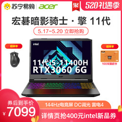 acer 宏碁 【新品首发】Acer宏碁RTX3060发烧独显11代标压暗影骑士擎144hz笔记本电脑苏宁易购官方旗舰店