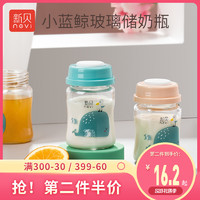ncvi 新贝 储奶瓶玻璃集奶器母乳保鲜瓶宽口径新生婴儿母乳储存杯存奶灌