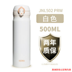 THERMOS 膳魔师 JNL-502 不锈钢保温杯 500ml