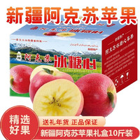 HUABEIQIANG 華北強 阿克苏冰糖心苹果当季脆甜多汁水果苹果大果带箱9-10斤70-75mm（净重8.5斤)
