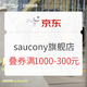  促销活动：京东 saucony旗舰店 用速度表白未来　