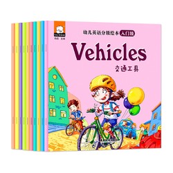 《启蒙幼儿英语阅读绘本 》