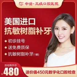 中诺口腔 美国进口补牙3m树脂 限北京