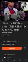 EA 艺电 港服psn《fifa2021 冠军版》