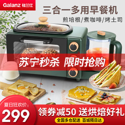 Galanz 格兰仕 早餐机 烤箱咖啡机多合一 QFH12