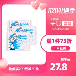 Goat 山羊 soap山羊奶温和洗脸洁面皂后背洗澡孕妇多味100g*3块装香皂