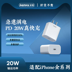 REMAX 睿量 苹果充电器兼容PD20W充电适用于iPhone12小米11数据线插头