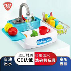 PLAYGO 贝乐高 厨房玩具 电动自动出水洗碗台玩具