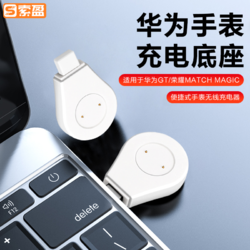 SUOYING 索盈 适用于华为手表充电器Watch GT\\磁吸式充电底座 华为huawei GT荣耀magic魔法通用款 白色