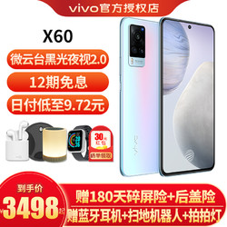 vivo X60 5G手机全网通5nm旗舰芯片蔡司光学镜头防抖 8G 256G