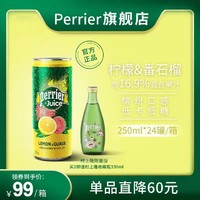 perrier 巴黎水 法国Perrier巴黎水含气果汁饮料250ml