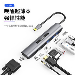 UNITEK 优越者 Type-C扩展坞 USB-C转HDMIVGA转换器 带音频USB3.0 SDTF读卡器 PD供电 D039A