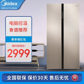 Midea 美的 对开门风冷无霜家用智能电冰箱BCD-535WKZM(E)波光金