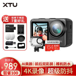 XTU 骁途 S3裸机防水超强防抖2.0真4K运动相机 豪华版+64G卡