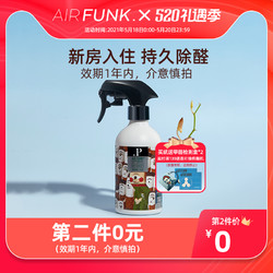 AIR FUNK AIR FUNK airfunk甲醛清除剂家具装修家用去除甲醛新房除味强力型喷雾剂