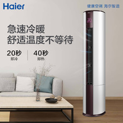 Haier 海尔 KFR-72LW07EDS83 柜机空调