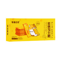 宅猫日记 岩烧芝士脆饼干 118g*5盒