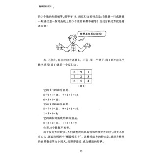 《趣味百科系列·数学大世界》