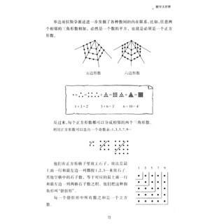 《趣味百科系列·数学大世界》